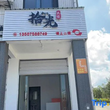 Shiguang Homestay, Саньмин — фото 3