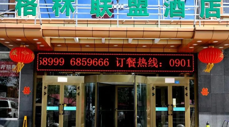 GreenTree Alliance Tacheng Wenqin Road Left Bank Of Sunshine Hotel, 塔城 — 照片 1