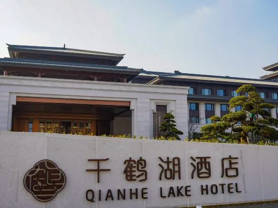 Sheyang Qianhe Lake Hotel, Yancheng — photo 1