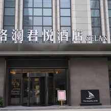 Xingtai Gelanjunyue hoel, 邢台 — 照片 3
