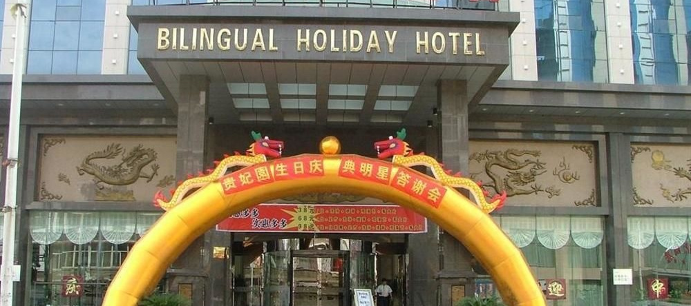 Lvliang Double Yu The Holiday Hotel, Luliang — photo 1