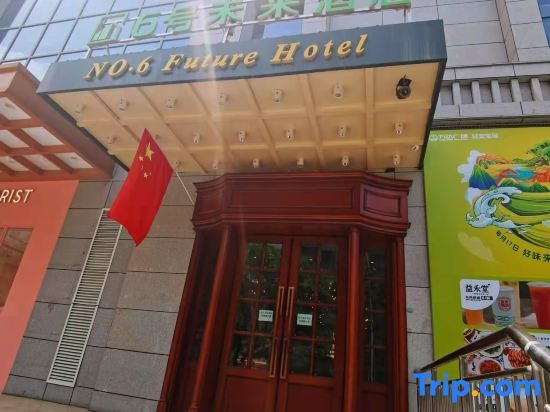 No.6 Future Hotel, Yanan — photo 1