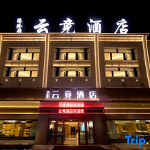 Yunjing Hotel (Qishi Square Branch In Tashkurgan County), Уезд Ташкурган — фото 3
