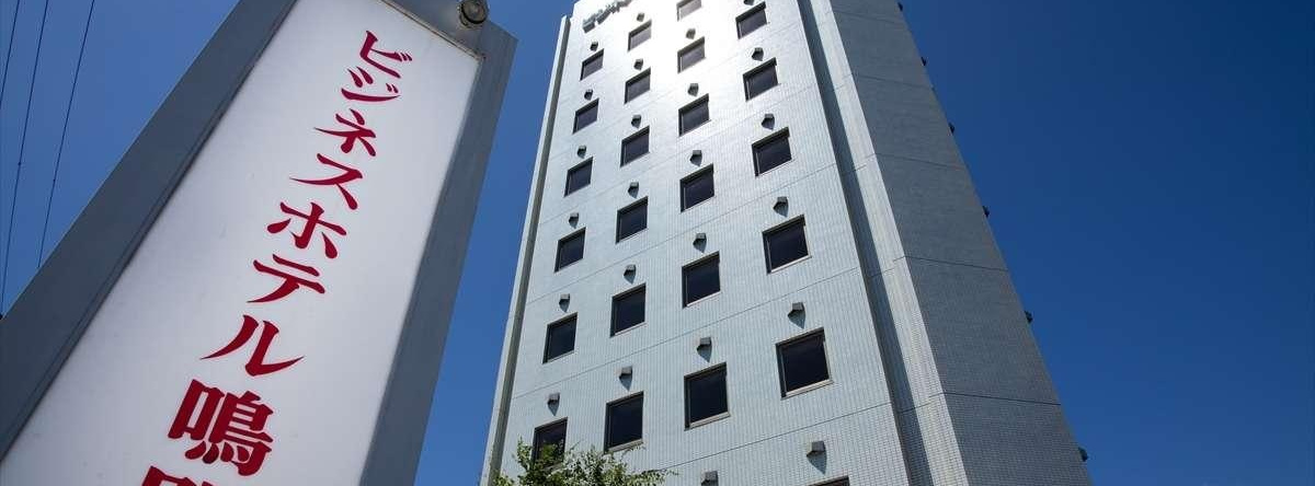 Business Hotel Naruto, Наруто — фото 1