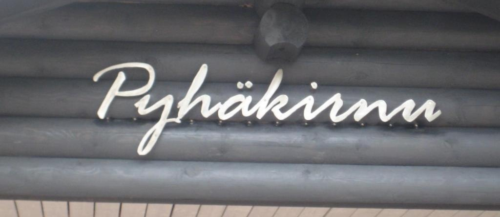 Pyhäkirnu Cottage, 皮哈山 — 照片 1